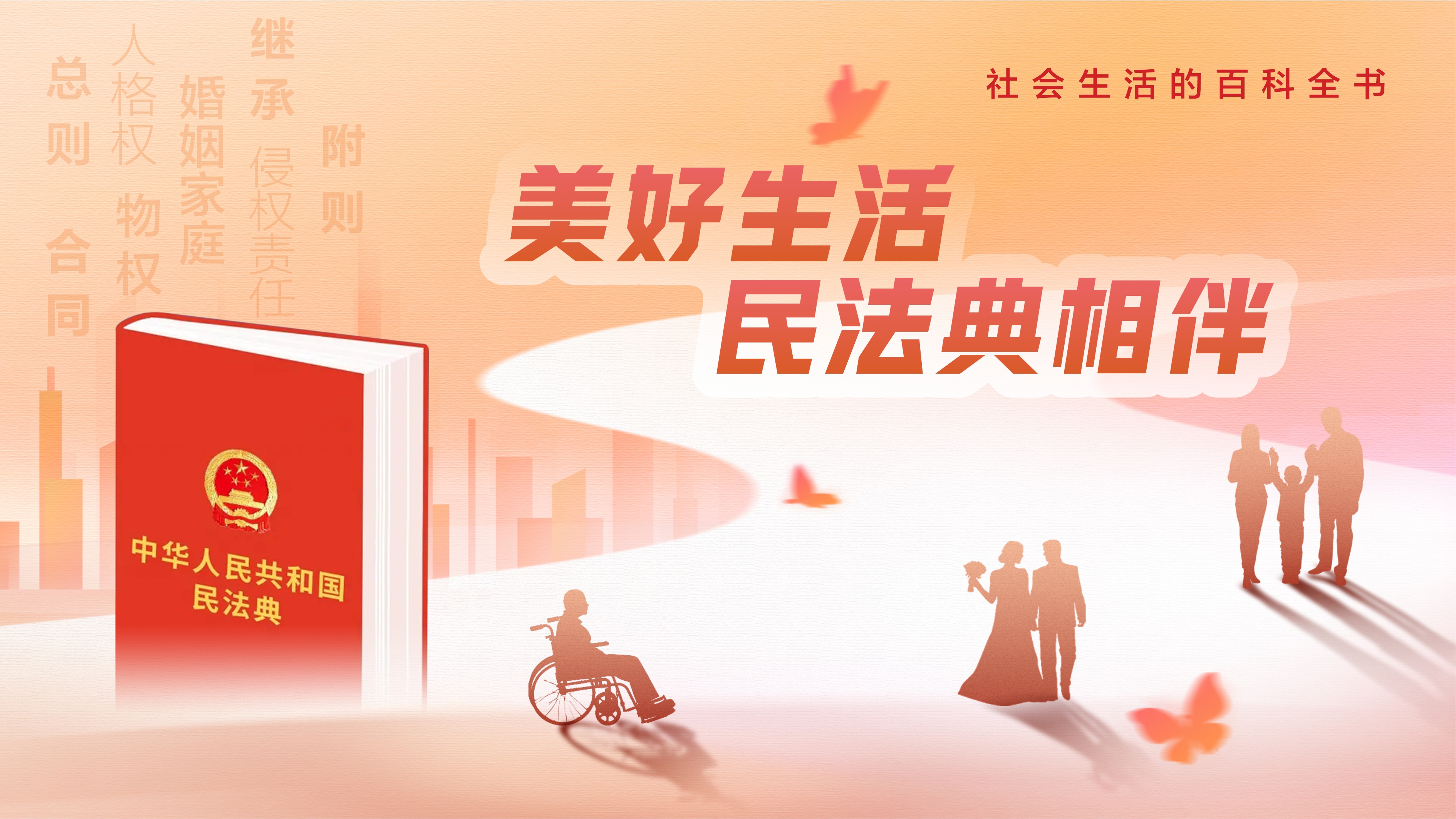 2025年5月份惠東水務(wù)公司民法典宣傳